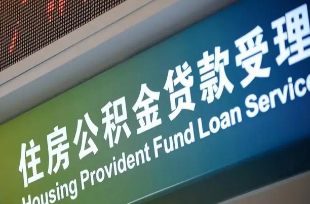 上杭住房公积金提取（2020年公积金提取流程）